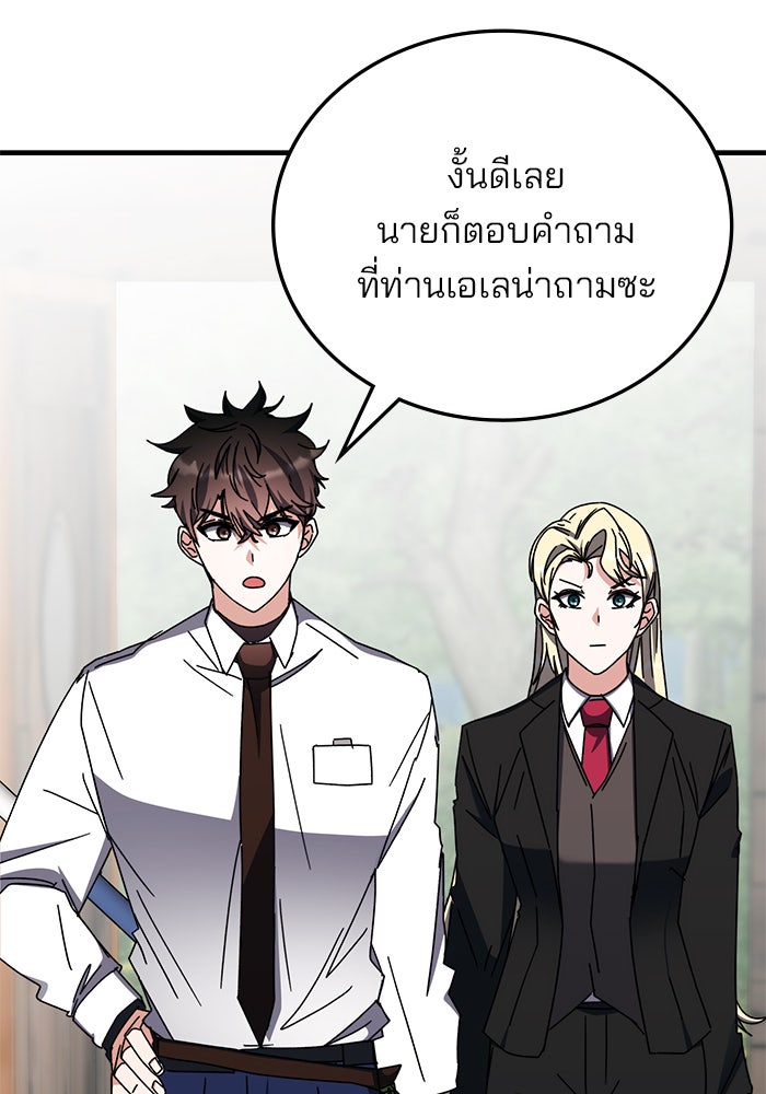 สถาบันกวดวิชาสำหรับผู้เป็นเลิศ - หน้า 94