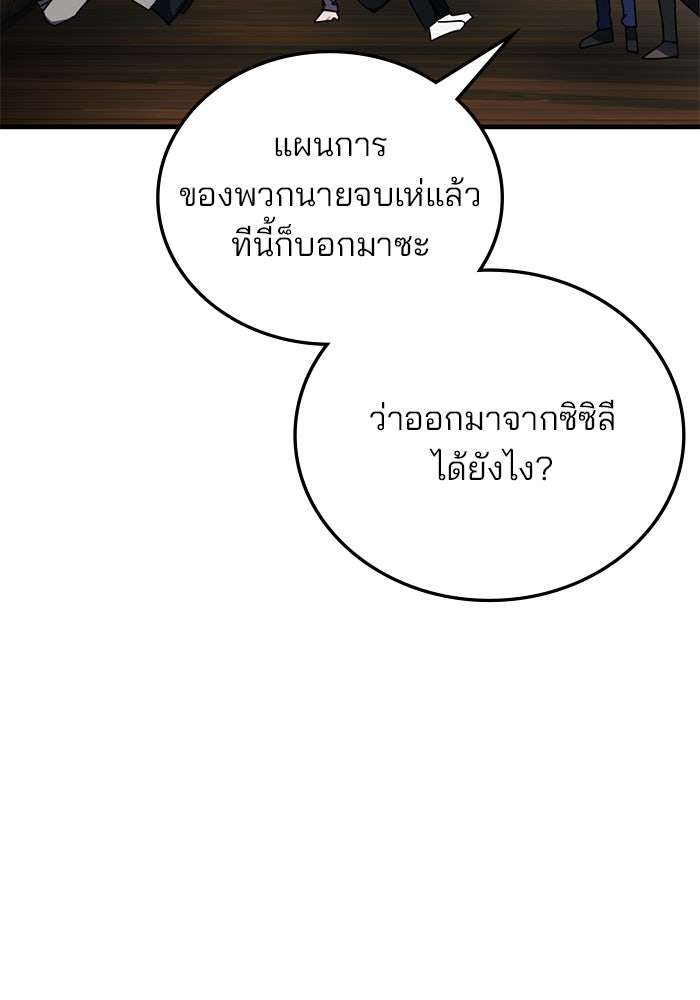 สถาบันกวดวิชาสำหรับผู้เป็นเลิศ - หน้า 97