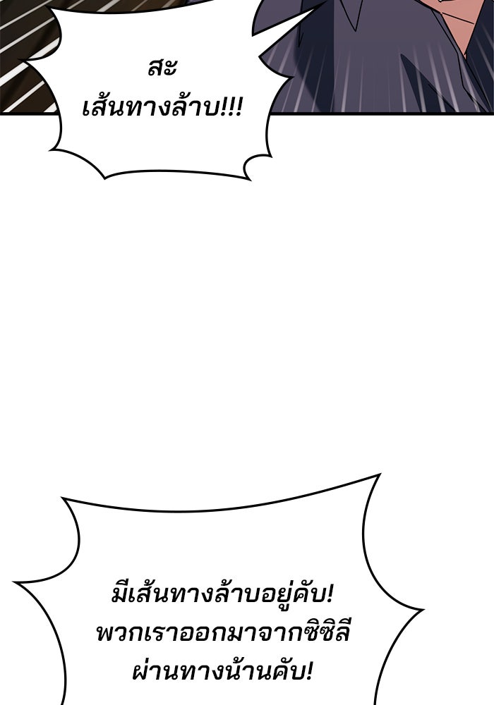 สถาบันกวดวิชาสำหรับผู้เป็นเลิศ - หน้า 99