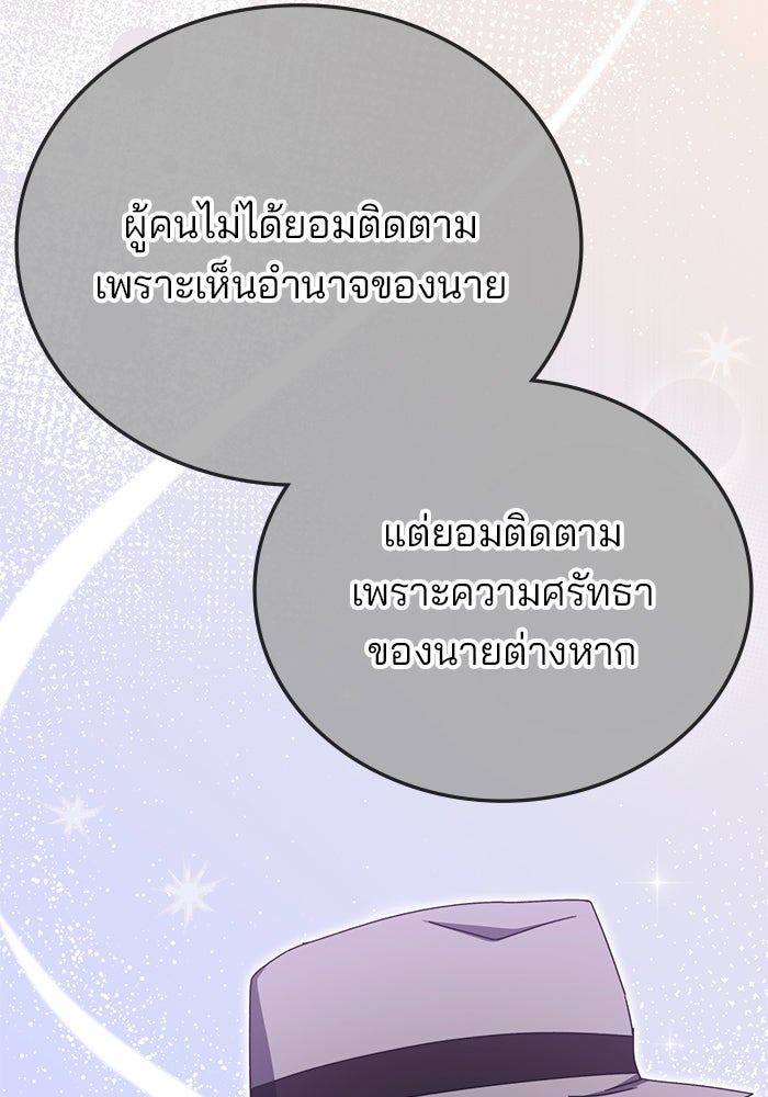 สถาบันกวดวิชาสำหรับผู้เป็นเลิศ - หน้า 112