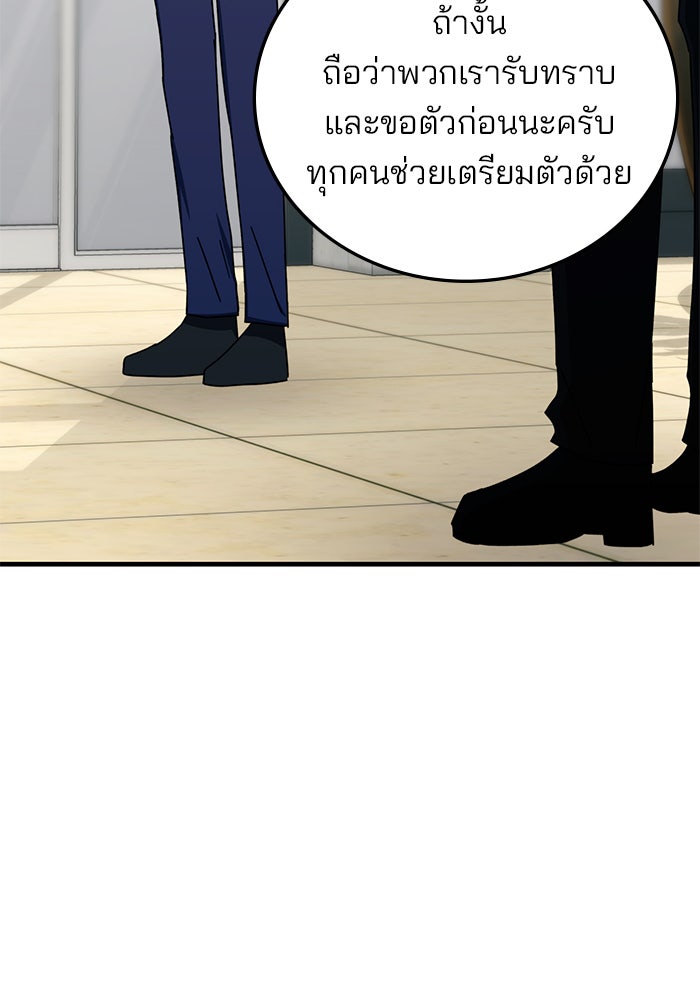 สถาบันกวดวิชาสำหรับผู้เป็นเลิศ - หน้า 119