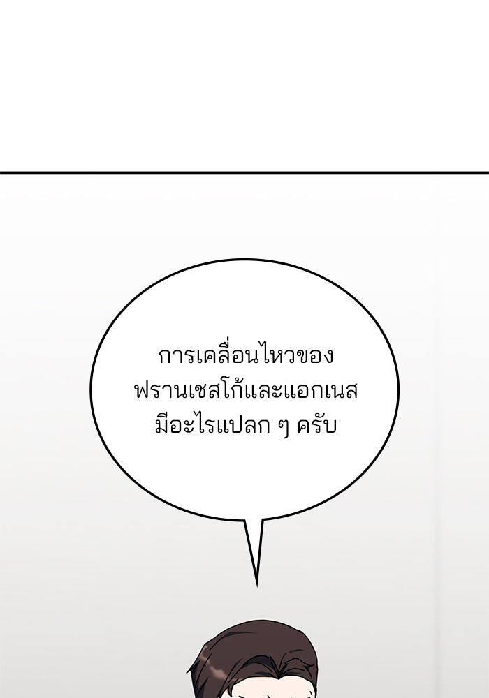 สถาบันกวดวิชาสำหรับผู้เป็นเลิศ - หน้า 24