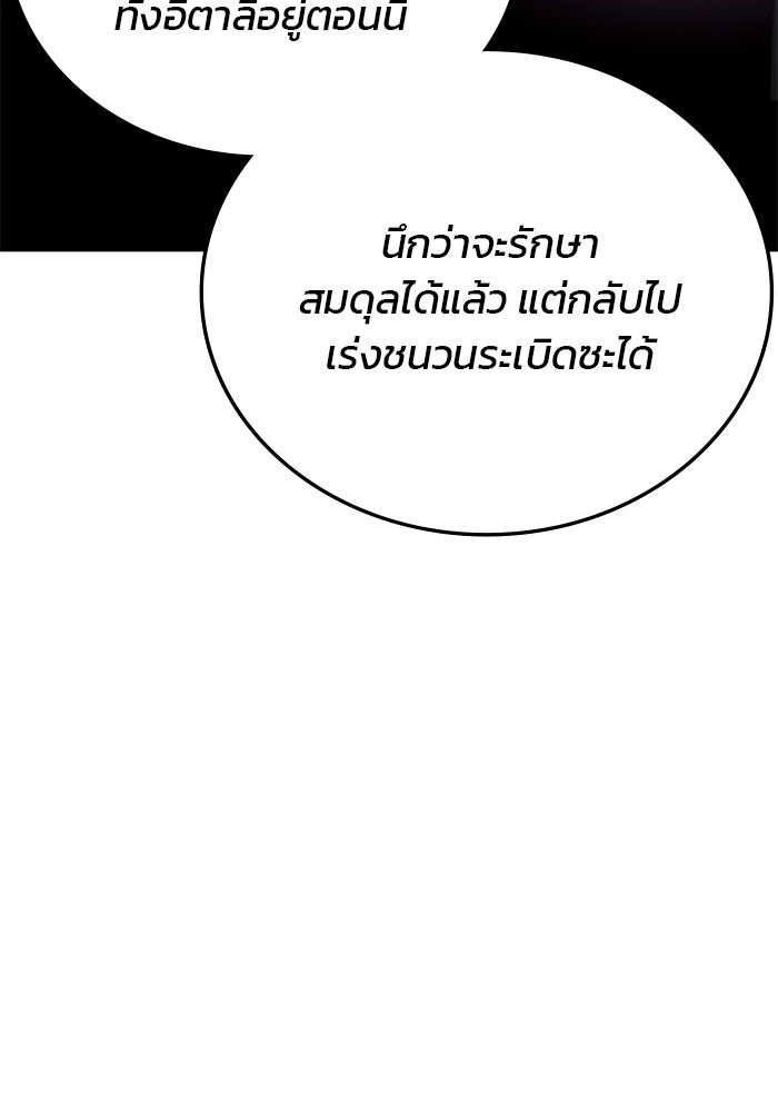 สถาบันกวดวิชาสำหรับผู้เป็นเลิศ - หน้า 35