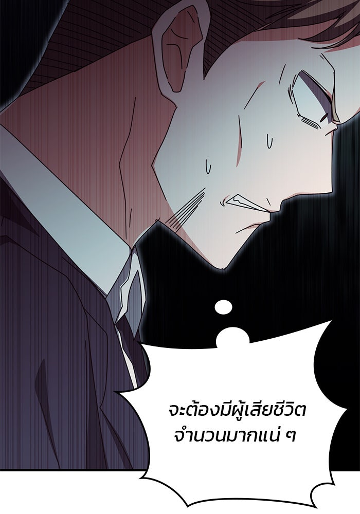 สถาบันกวดวิชาสำหรับผู้เป็นเลิศ - หน้า 38