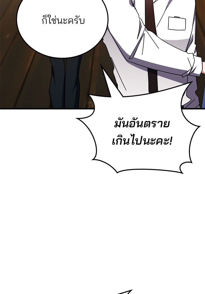 สถาบันกวดวิชาสำหรับผู้เป็นเลิศ - หน้า 6