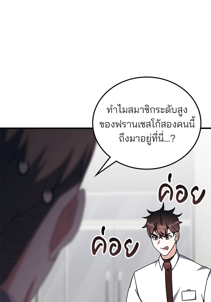สถาบันกวดวิชาสำหรับผู้เป็นเลิศ - หน้า 61