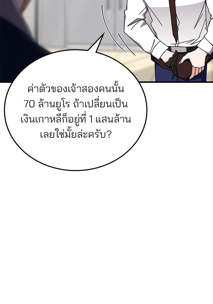 สถาบันกวดวิชาสำหรับผู้เป็นเลิศ - หน้า 62