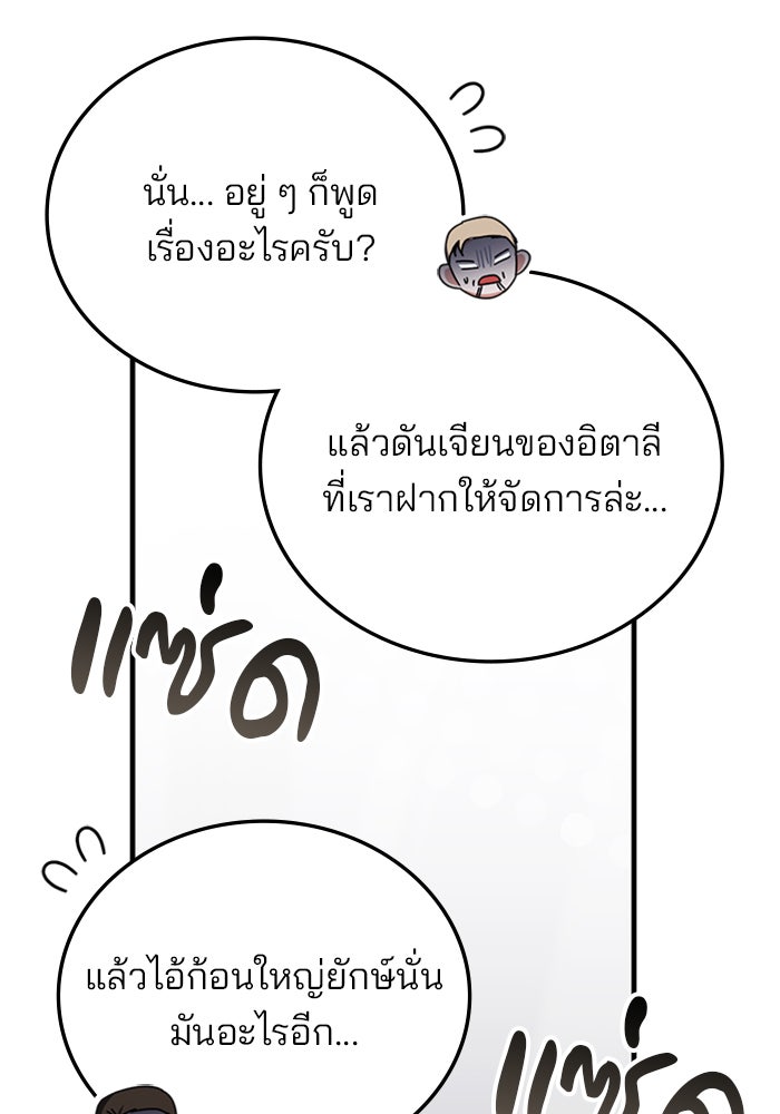 สถาบันกวดวิชาสำหรับผู้เป็นเลิศ - หน้า 68