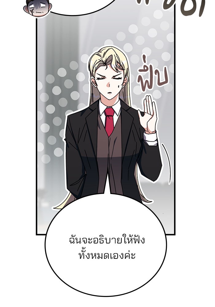 สถาบันกวดวิชาสำหรับผู้เป็นเลิศ - หน้า 69