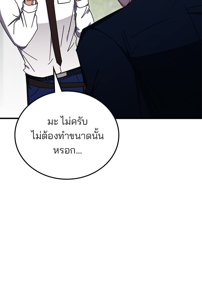 สถาบันกวดวิชาสำหรับผู้เป็นเลิศ - หน้า 74