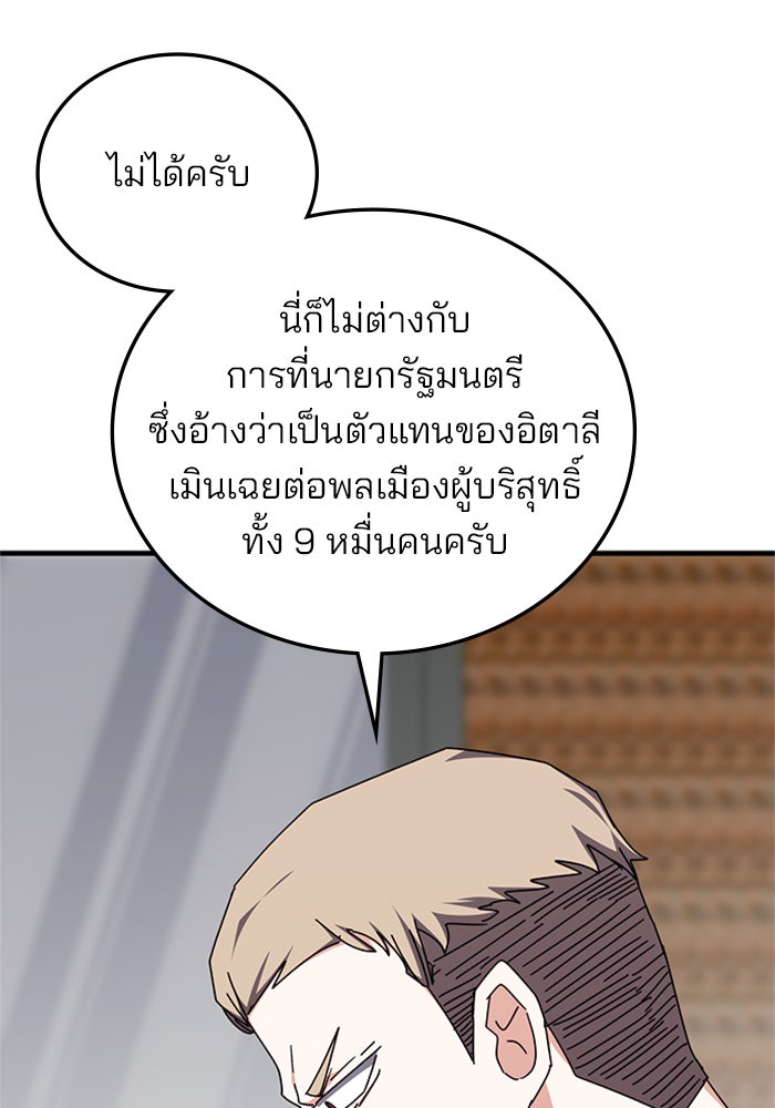 สถาบันกวดวิชาสำหรับผู้เป็นเลิศ - หน้า 75
