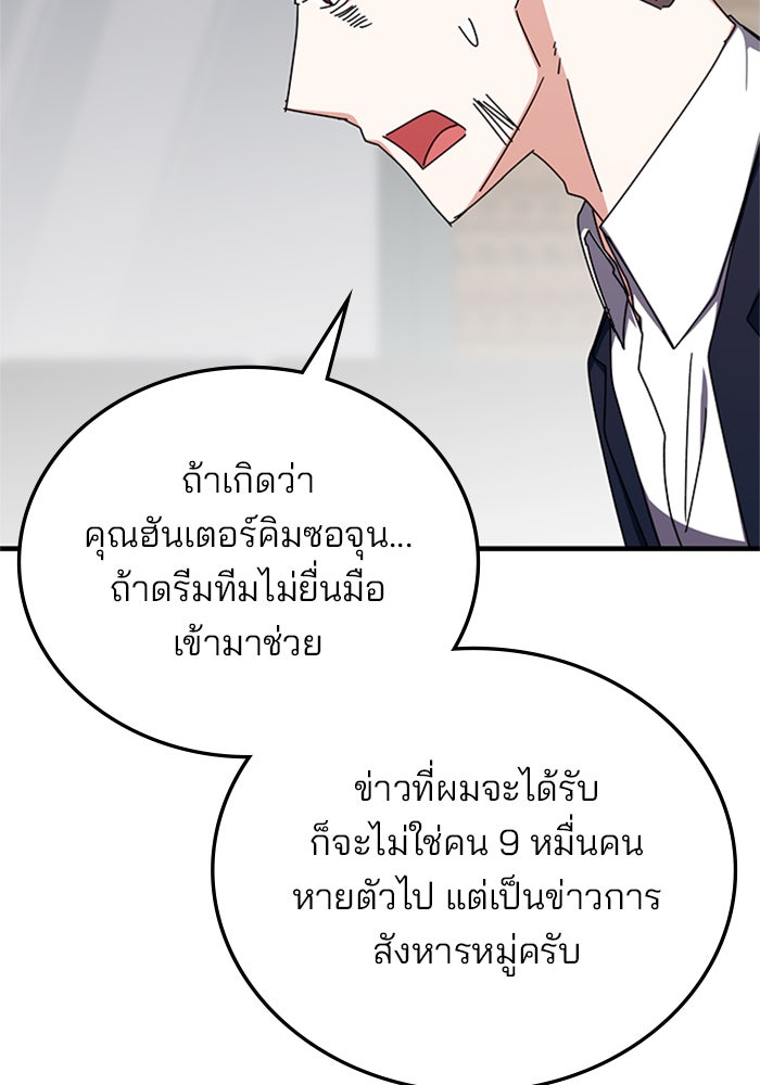 สถาบันกวดวิชาสำหรับผู้เป็นเลิศ - หน้า 76