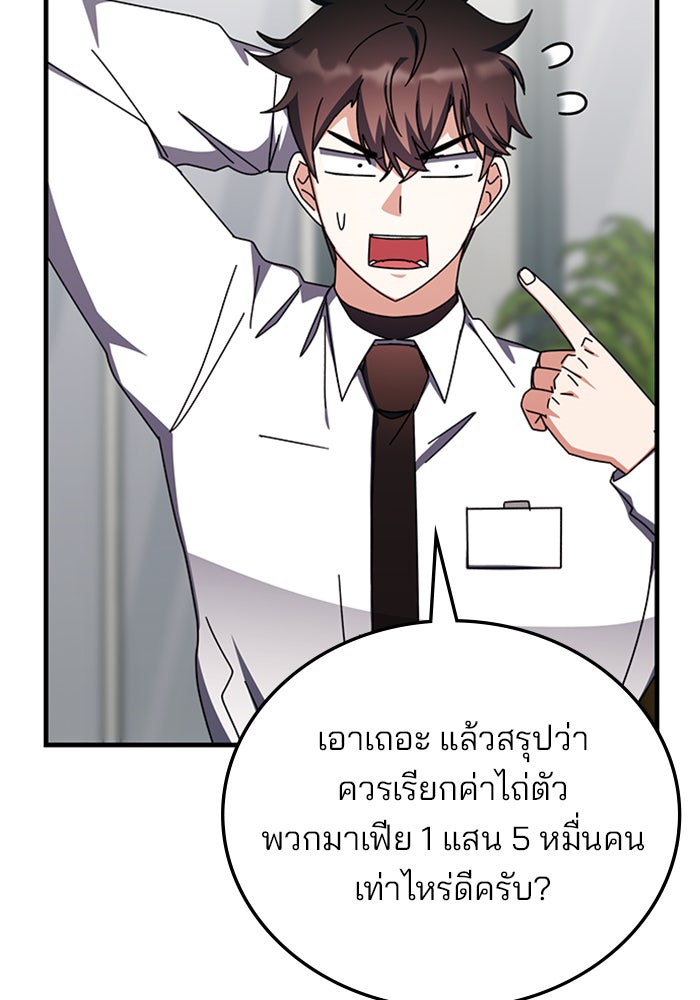 สถาบันกวดวิชาสำหรับผู้เป็นเลิศ - หน้า 78