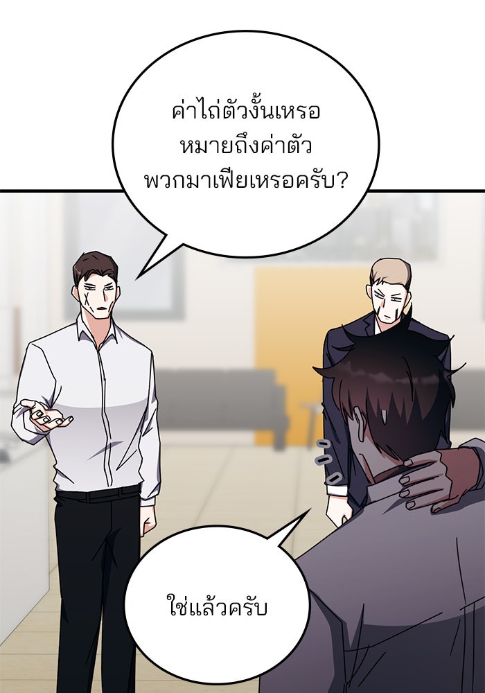 สถาบันกวดวิชาสำหรับผู้เป็นเลิศ - หน้า 80