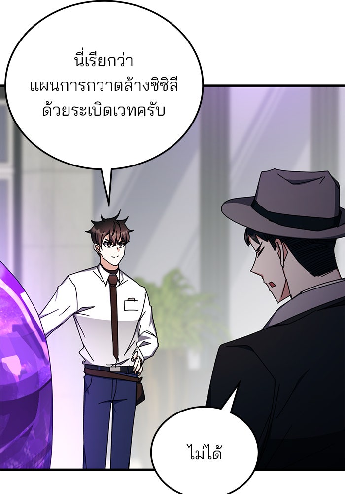 สถาบันกวดวิชาสำหรับผู้เป็นเลิศ - หน้า 87