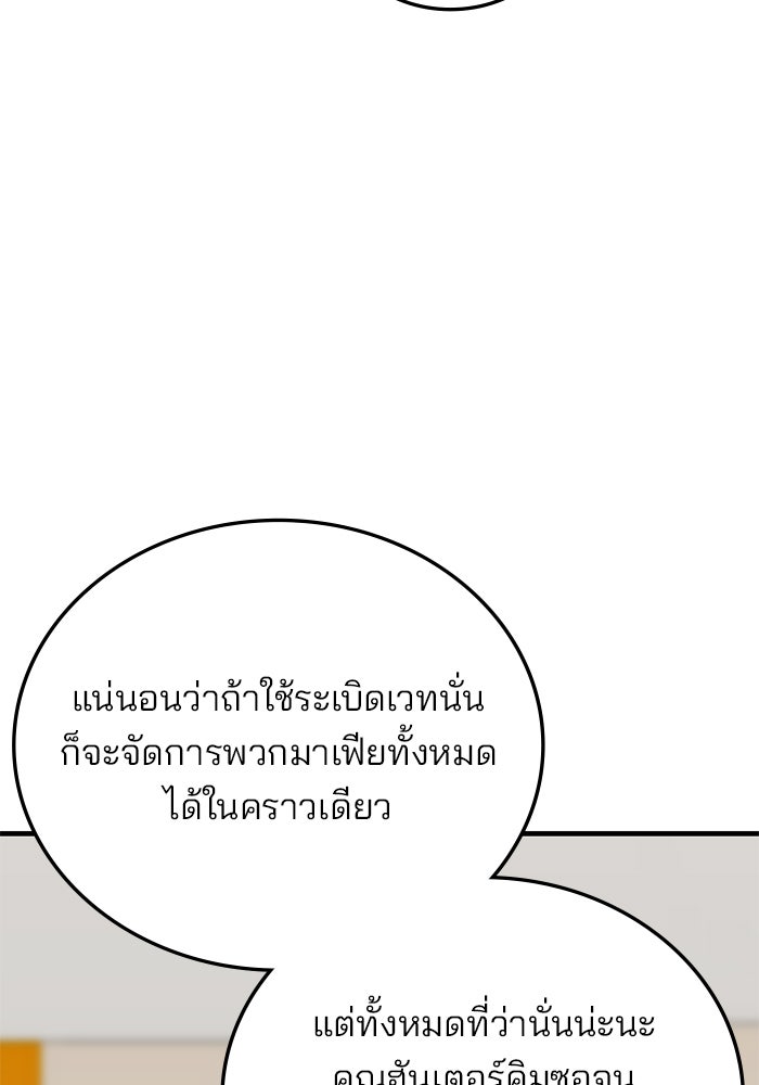 สถาบันกวดวิชาสำหรับผู้เป็นเลิศ - หน้า 88