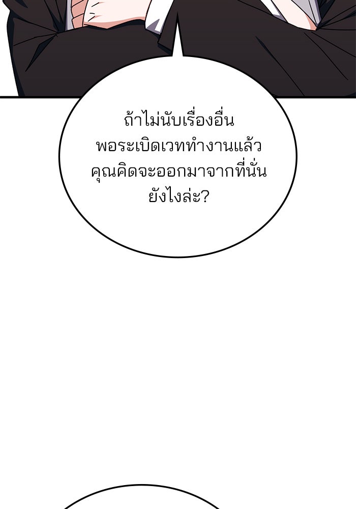 สถาบันกวดวิชาสำหรับผู้เป็นเลิศ - หน้า 90