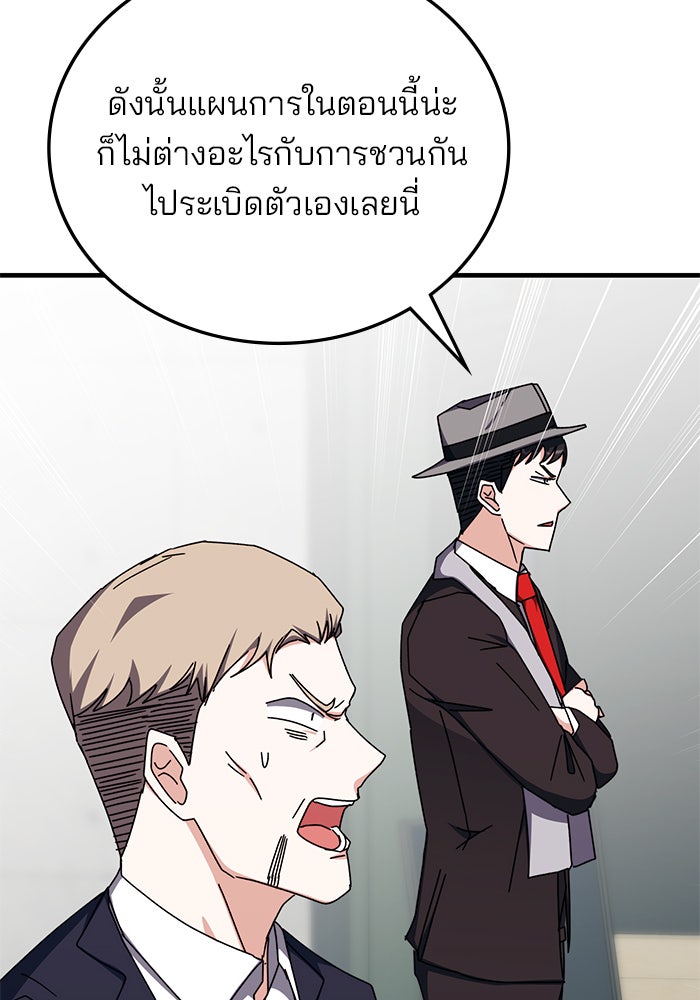 สถาบันกวดวิชาสำหรับผู้เป็นเลิศ - หน้า 91
