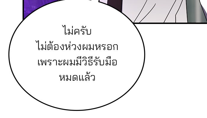 สถาบันกวดวิชาสำหรับผู้เป็นเลิศ - หน้า 95