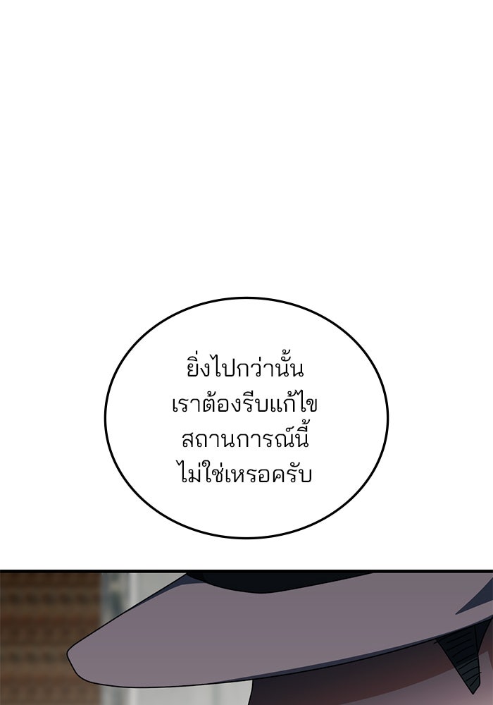 สถาบันกวดวิชาสำหรับผู้เป็นเลิศ - หน้า 96