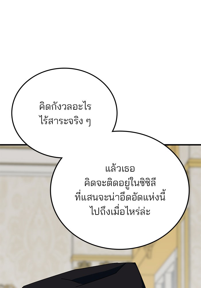 สถาบันกวดวิชาสำหรับผู้เป็นเลิศ - หน้า 18