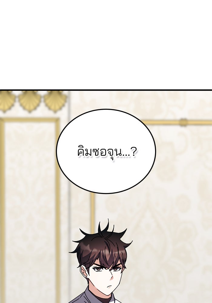 สถาบันกวดวิชาสำหรับผู้เป็นเลิศ - หน้า 56