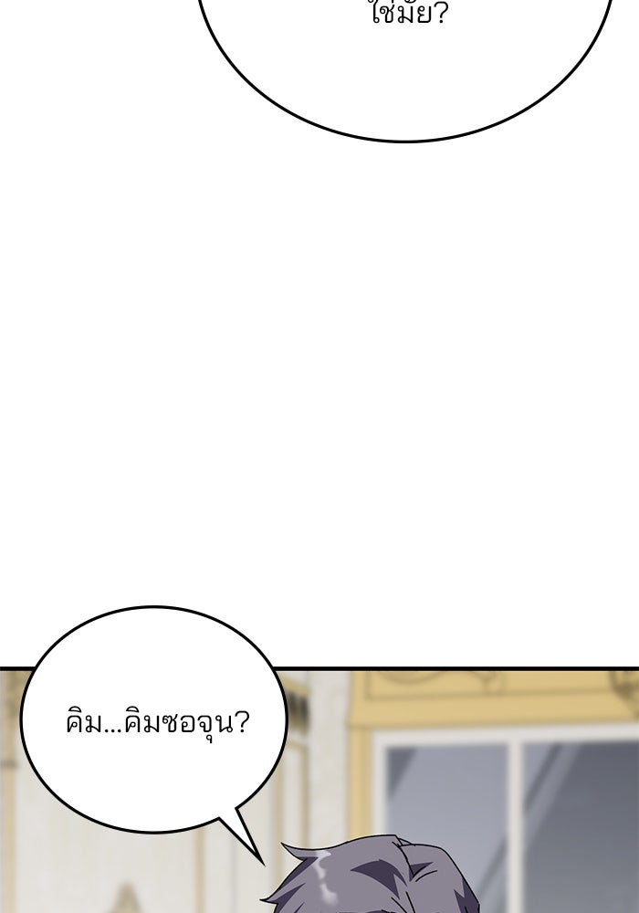 สถาบันกวดวิชาสำหรับผู้เป็นเลิศ - หน้า 63