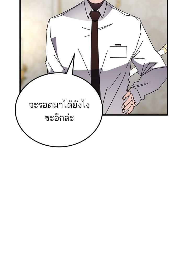 สถาบันกวดวิชาสำหรับผู้เป็นเลิศ - หน้า 66