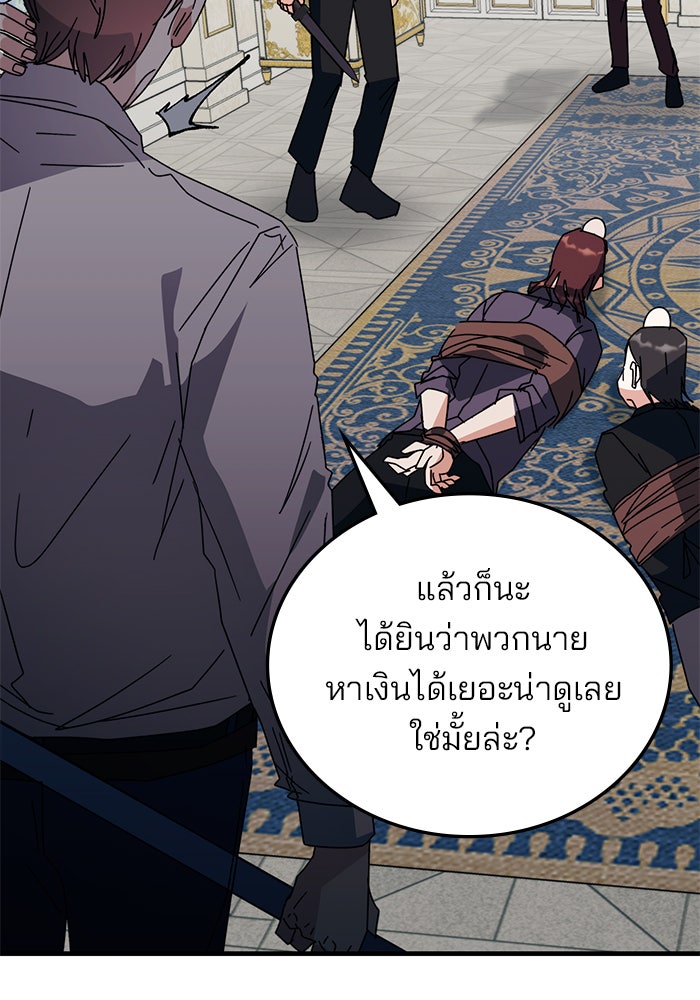 สถาบันกวดวิชาสำหรับผู้เป็นเลิศ - หน้า 72