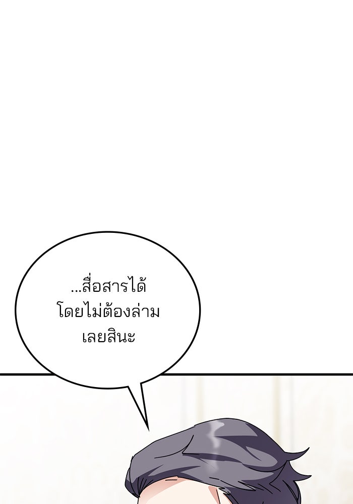 สถาบันกวดวิชาสำหรับผู้เป็นเลิศ - หน้า 73
