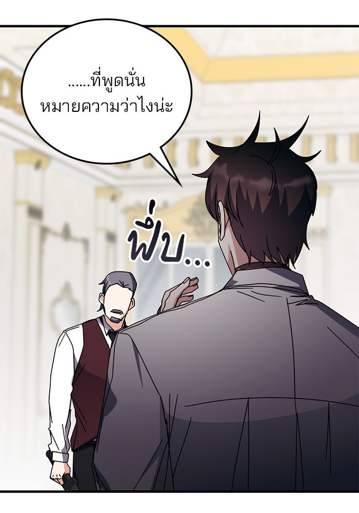 สถาบันกวดวิชาสำหรับผู้เป็นเลิศ - หน้า 79