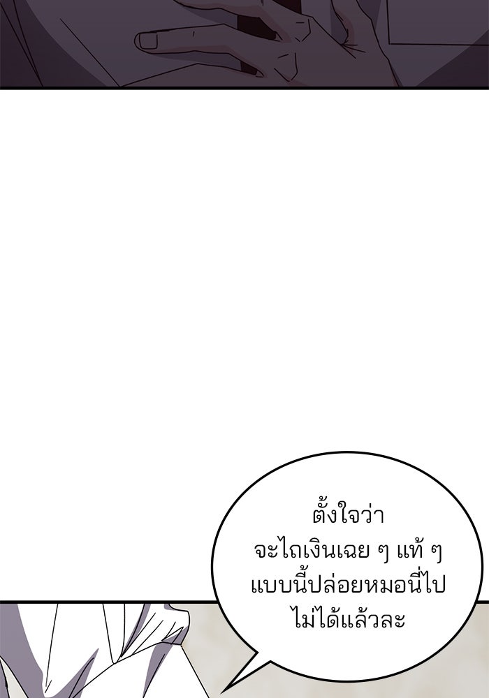 สถาบันกวดวิชาสำหรับผู้เป็นเลิศ - หน้า 82