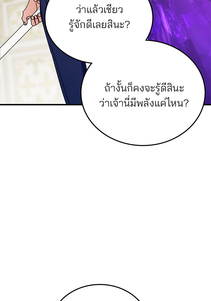 สถาบันกวดวิชาสำหรับผู้เป็นเลิศ - หน้า 87