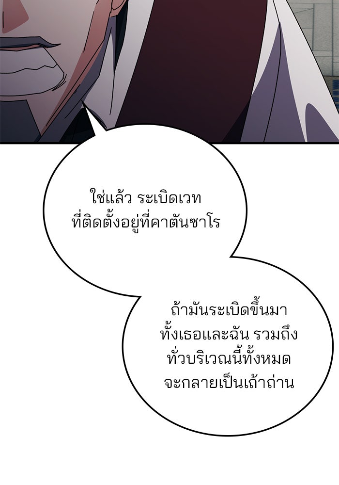สถาบันกวดวิชาสำหรับผู้เป็นเลิศ - หน้า 89