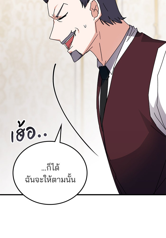 สถาบันกวดวิชาสำหรับผู้เป็นเลิศ - หน้า 12