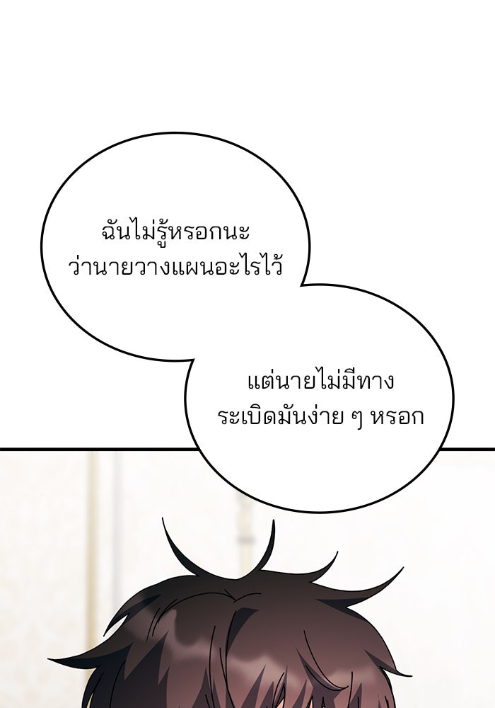 สถาบันกวดวิชาสำหรับผู้เป็นเลิศ - หน้า 25