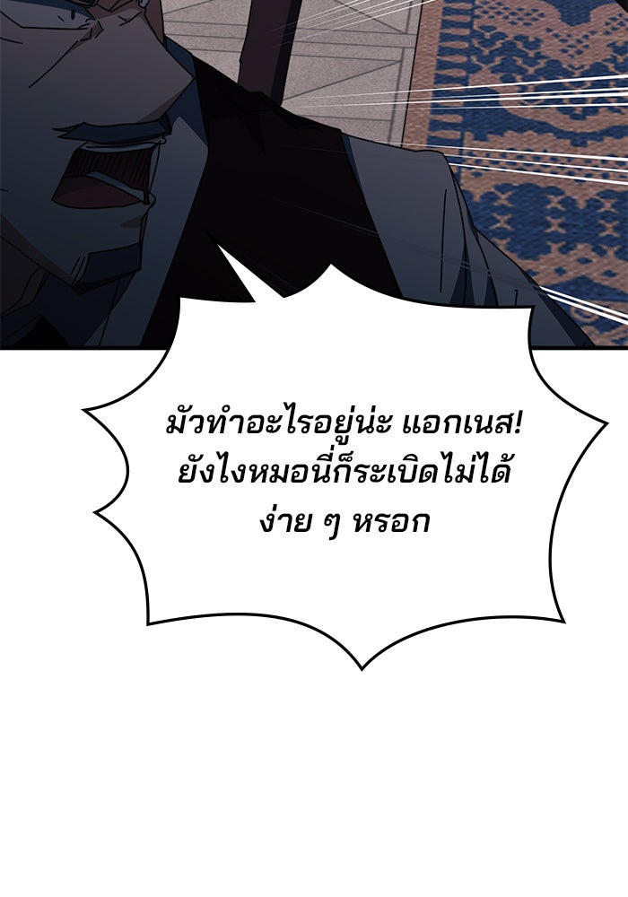 สถาบันกวดวิชาสำหรับผู้เป็นเลิศ - หน้า 44