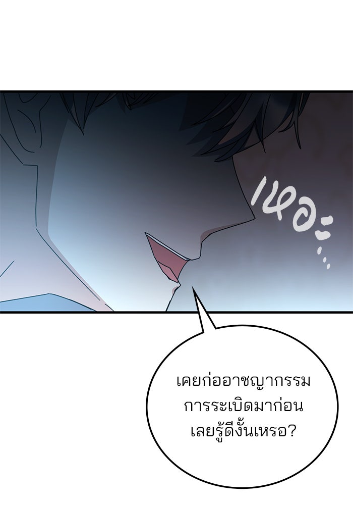 สถาบันกวดวิชาสำหรับผู้เป็นเลิศ - หน้า 45