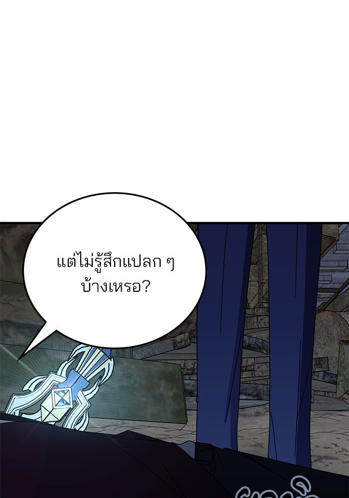 สถาบันกวดวิชาสำหรับผู้เป็นเลิศ - หน้า 57