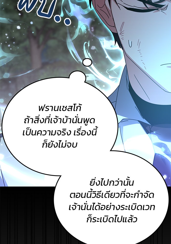 สถาบันกวดวิชาสำหรับผู้เป็นเลิศ - หน้า 13