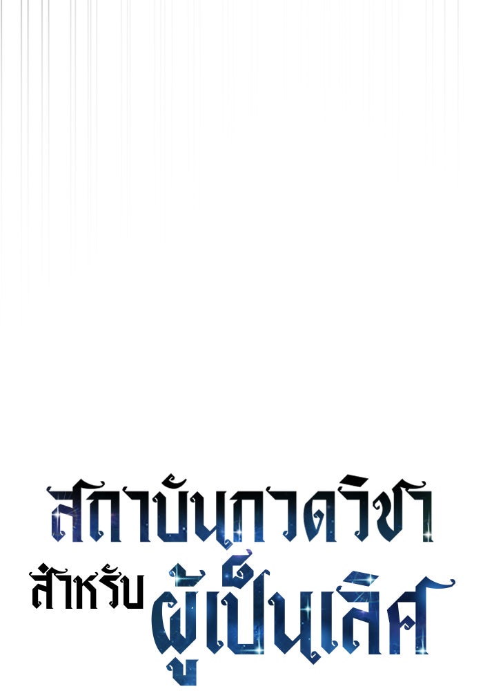 สถาบันกวดวิชาสำหรับผู้เป็นเลิศ - หน้า 16