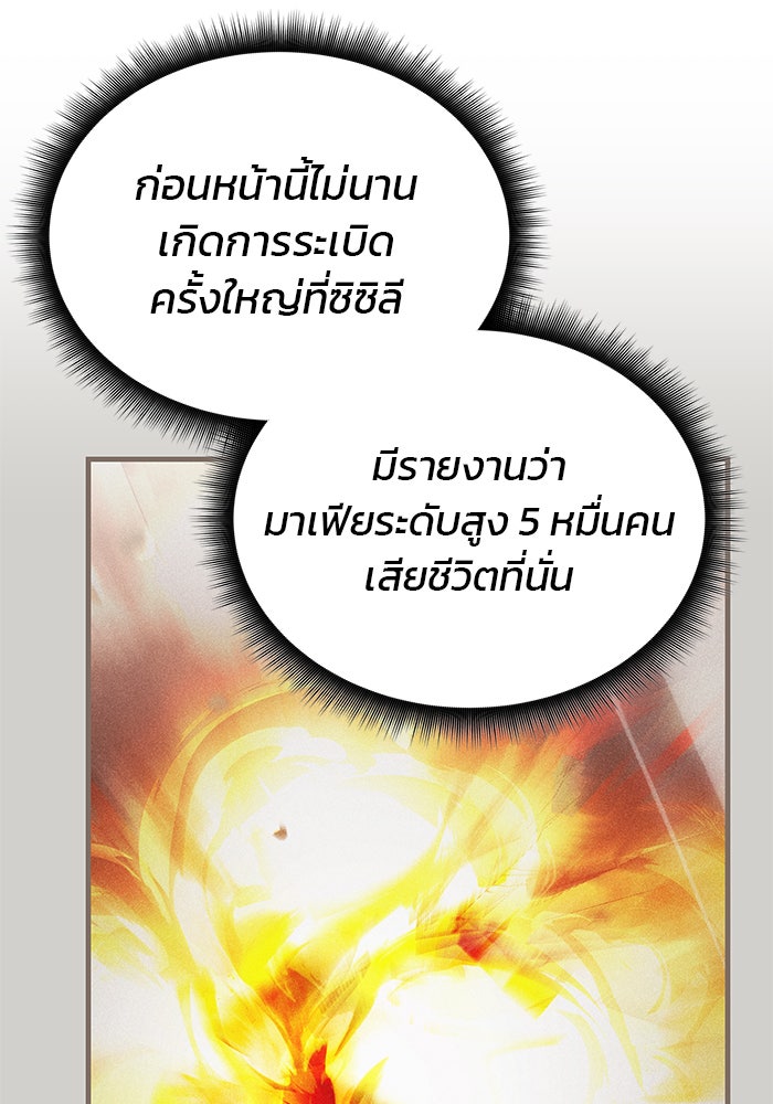 สถาบันกวดวิชาสำหรับผู้เป็นเลิศ - หน้า 36