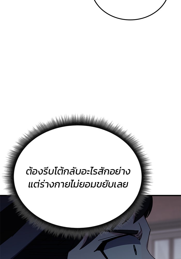 สถาบันกวดวิชาสำหรับผู้เป็นเลิศ - หน้า 88