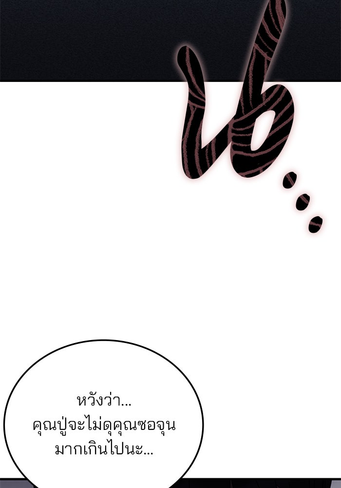 สถาบันกวดวิชาสำหรับผู้เป็นเลิศ - หน้า 123