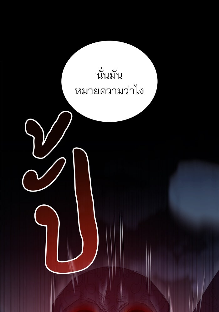 สถาบันกวดวิชาสำหรับผู้เป็นเลิศ - หน้า 22