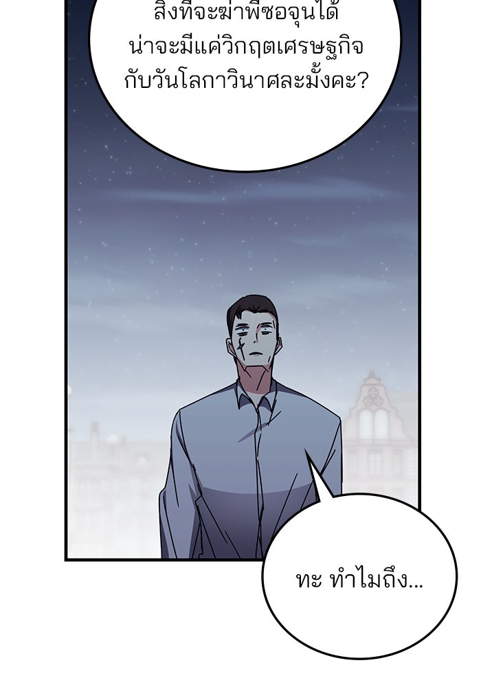 สถาบันกวดวิชาสำหรับผู้เป็นเลิศ - หน้า 72