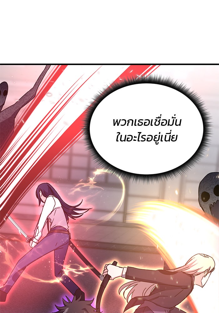 สถาบันกวดวิชาสำหรับผู้เป็นเลิศ - หน้า 79