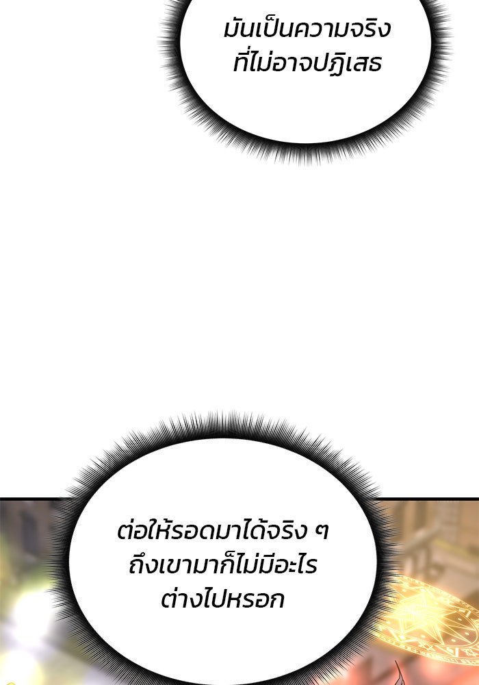 สถาบันกวดวิชาสำหรับผู้เป็นเลิศ - หน้า 81