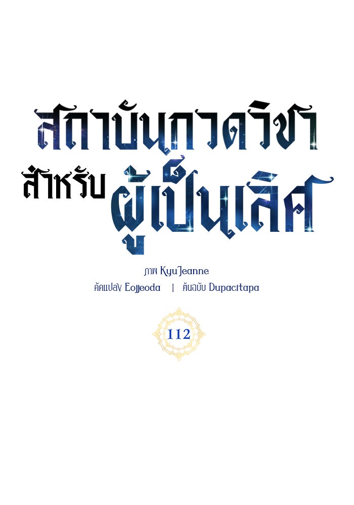 สถาบันกวดวิชาสำหรับผู้เป็นเลิศ - หน้า 1