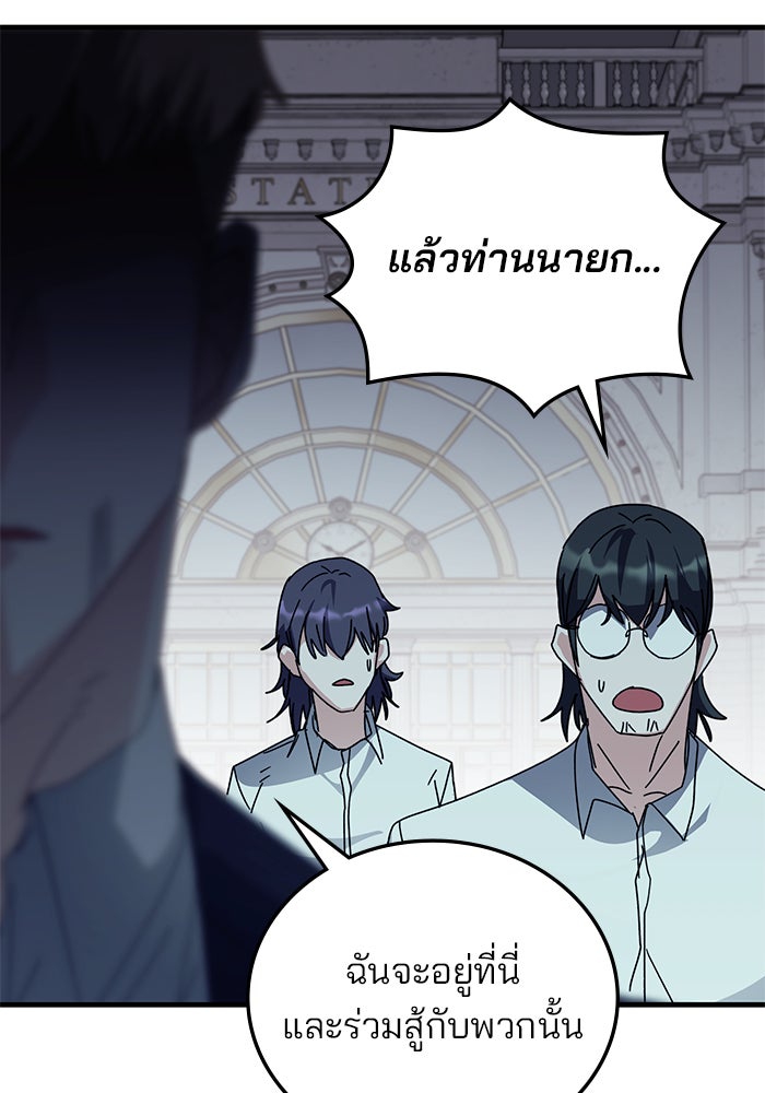 สถาบันกวดวิชาสำหรับผู้เป็นเลิศ - หน้า 104
